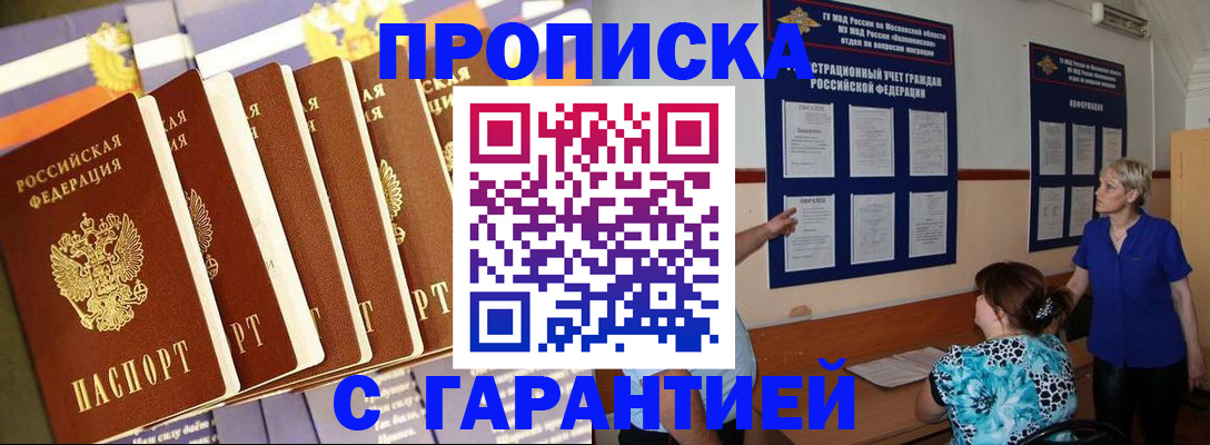 прописка 2025 в Ялуторовске